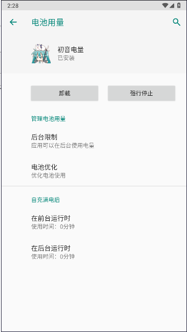 初音电量插件汉化版 v1.1 安卓版app