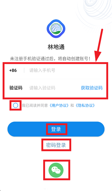 林地通App下载