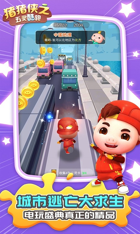 猪猪侠之五灵酷跑最新版下载 v3.9.6