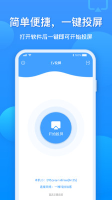 EV投屏 v1.2.1安卓版下载