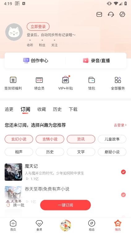 喜马拉雅FM小米定制版截图4