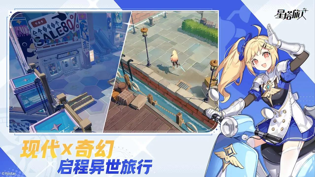 星塔旅人手游
