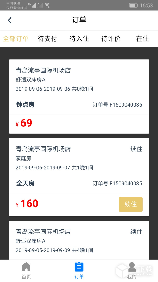都市酒店 v2.3.8最新版下载