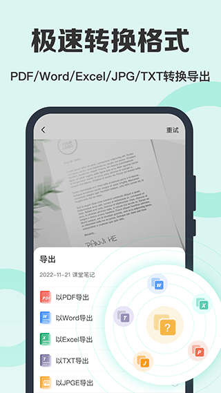 全能扫描王OCR免费版