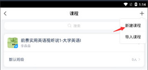 添加课程教程截图5