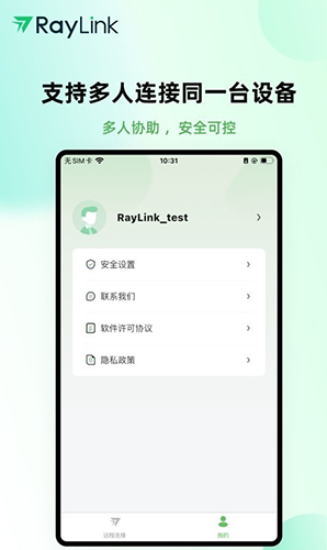 RayLink手机版 v8.13.0