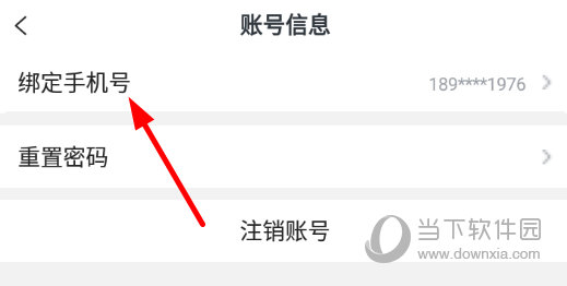 点击“绑定手机号”