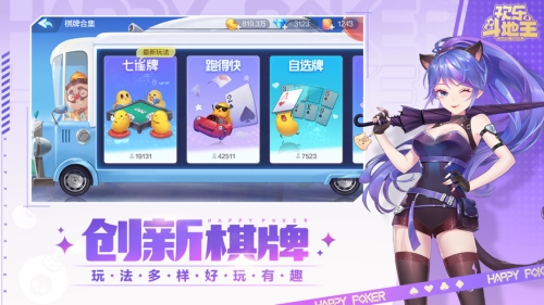 腾讯欢乐斗地主2024最新版