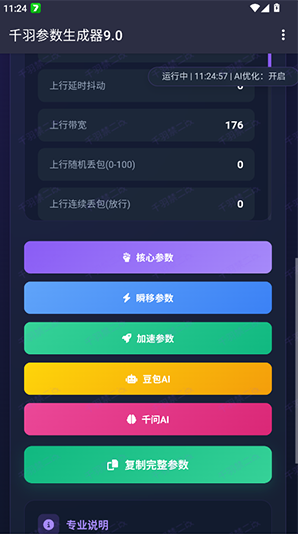 千羽参数生成器9.0app下载