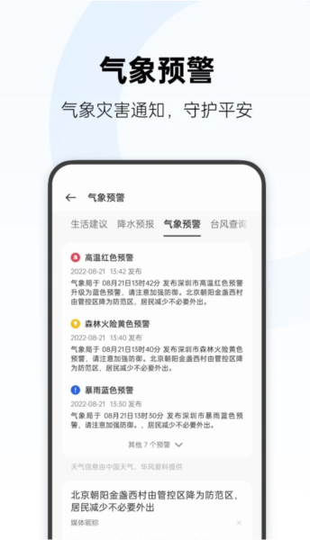 OPPO天气3