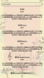 听歌识曲免费版