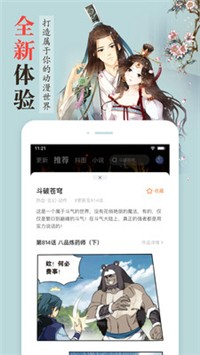 漫客栈新版