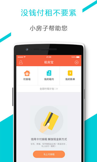 租房宝手机版