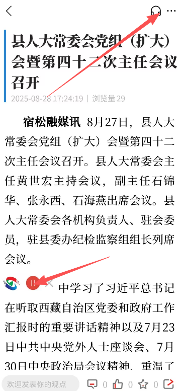 今日宿松客户端5