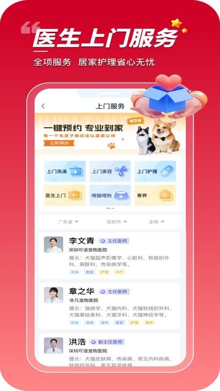 华腾宠物app v1.0.0.19
