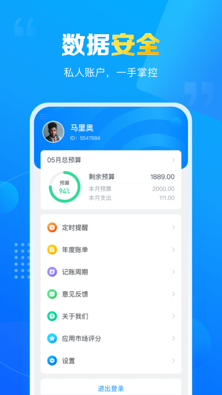 疯狂账单 v3.3.0