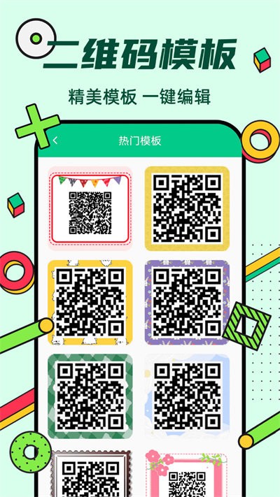 炫酷二维码制作app手机版下载截图