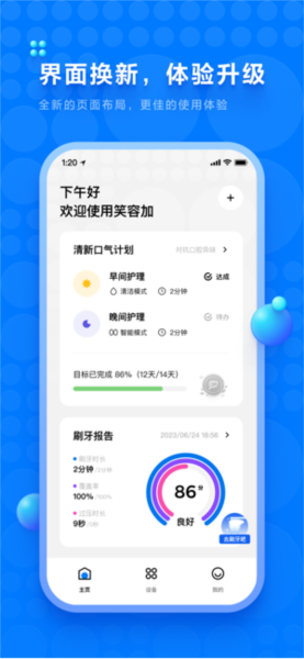 笑容加app v4.3.0.015
