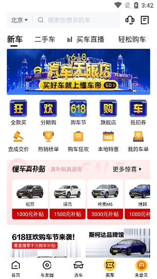 懂车帝app最新版