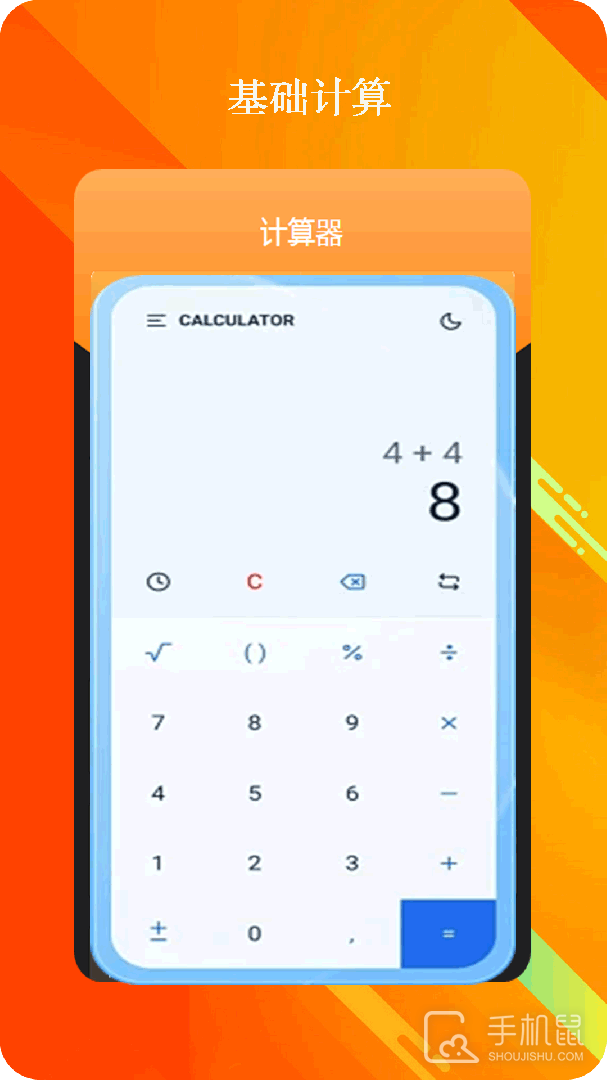 全智能计算器 v27.2.6