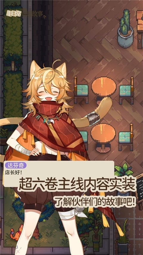 非日常邂逅故事官方版下载 v0.0.1