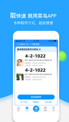 菜鸟裹裹APP官方手机版