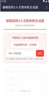 御曦弱网无限参数生成器APP下载(御曦AI参数生成3.9)