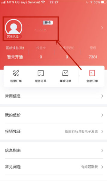 中国国航实名认证图片1