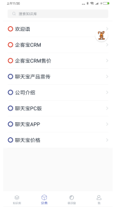 聊天宝客服助手