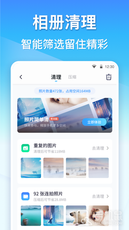 360清理大师 v8.6.1