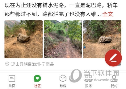 奋进宁南