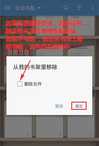 移除书籍方法截图2