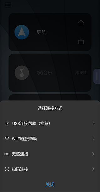 亿连驾驶助手怎么连接截图2