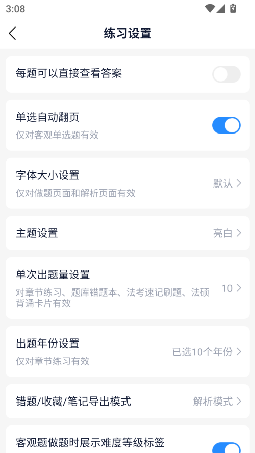 怎么设置出题范围截图2