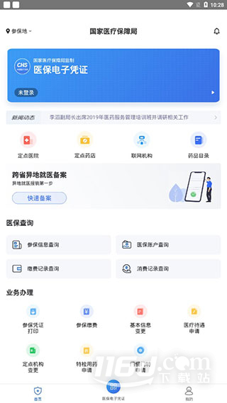 国家医保服务平台
