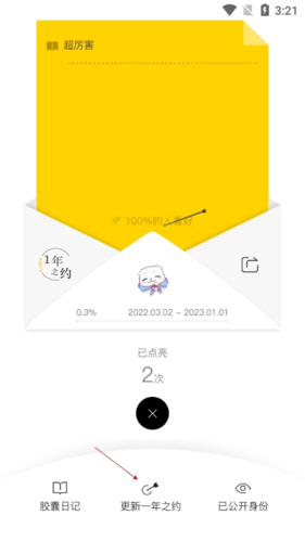 hope怎么改时间3