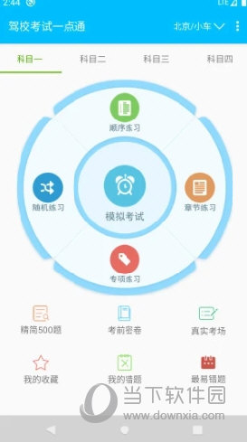 驾校考试一点通APP