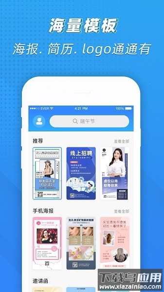 ps海报设计app下载