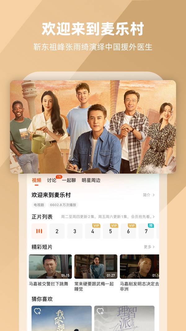 芒果tv下载安装免费截图