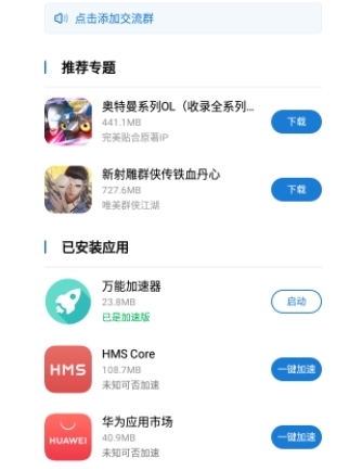 万能加速器2023版图片2