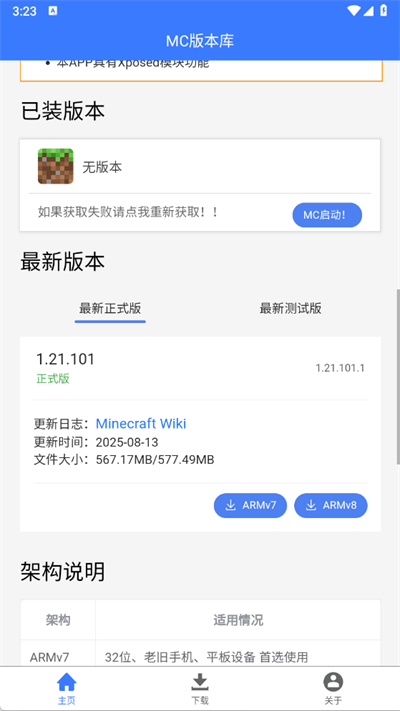 我的世界版本库