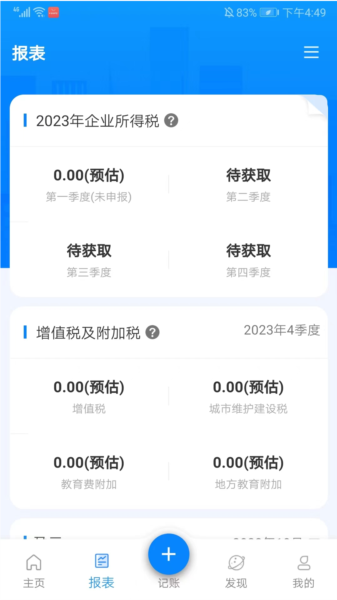 自记账app5