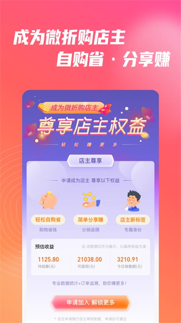 微折购app v3.1.4安卓版下载