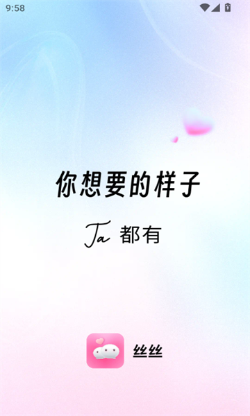 丝丝 v1.4.1安卓版下载