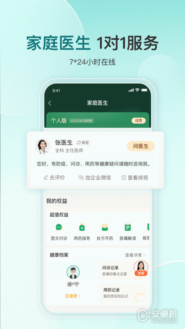 平安健康截圖2