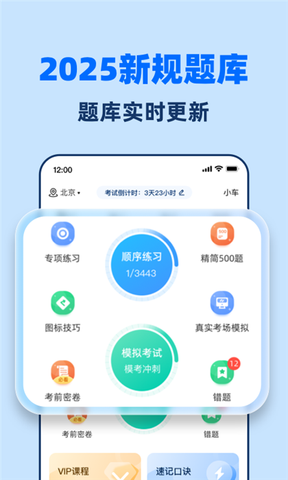驾考点点通3