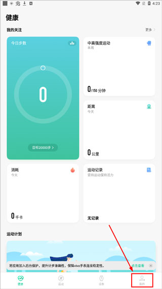 vivo运动健康6