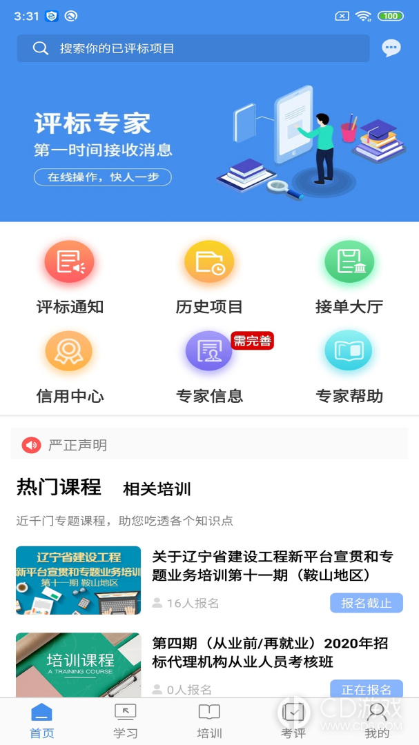 辽宁专家服务截图1