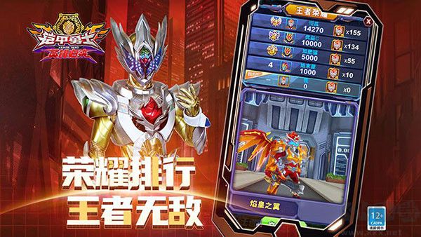铠甲勇士英雄归来手机版v1.7.0安卓版 