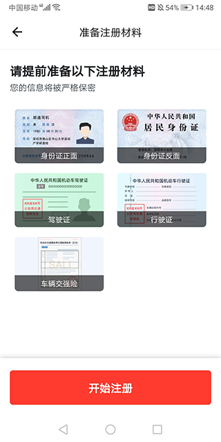 顺道出行司机端